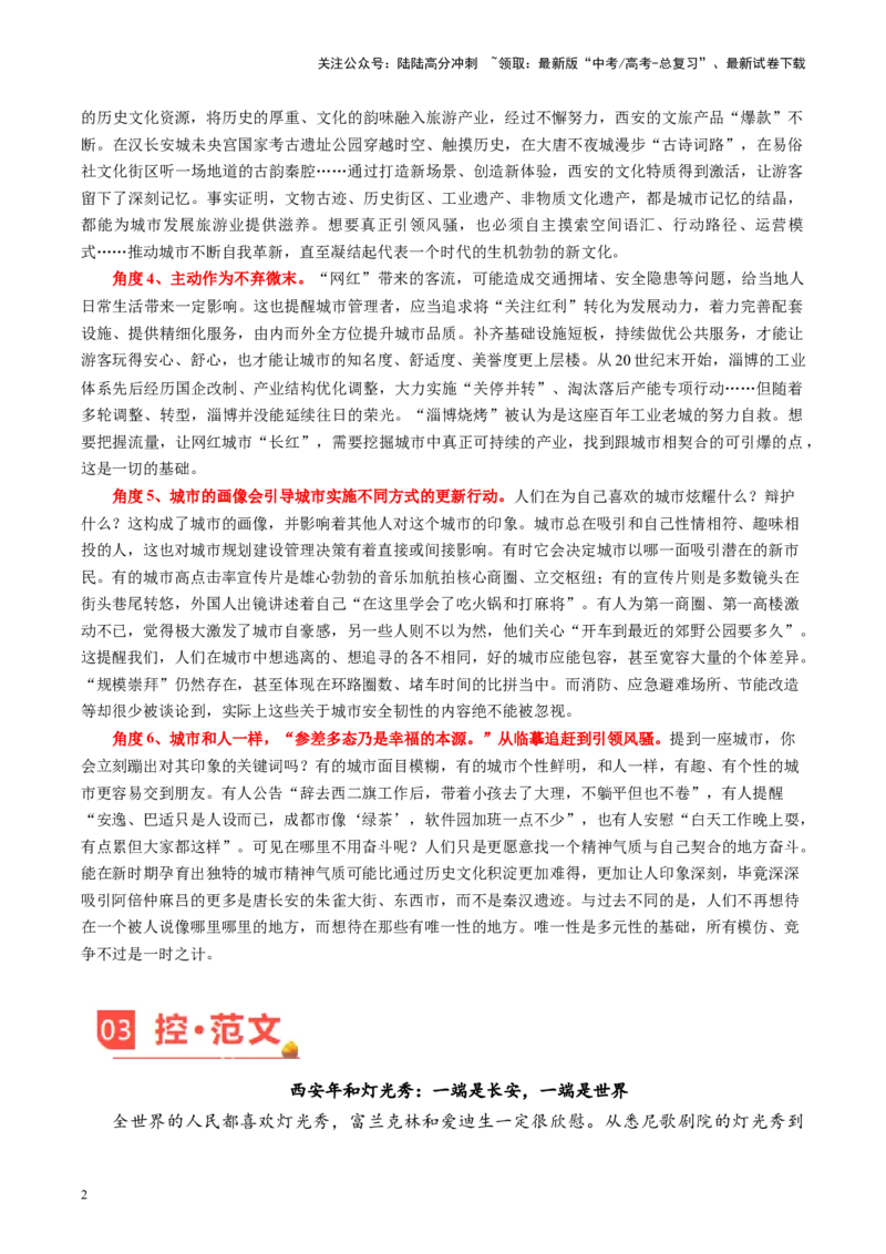 《主题06“网红城市”该跳出“流量依赖”-备战2024年高考语文之素材月月控_专项复习_2024年_2024年高考语文之素材月月控_资料_11月刊》第2页预览