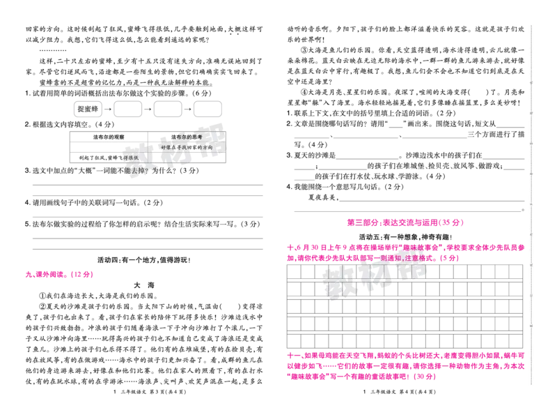 《24版语文RJ三下期末真题卷-广西_小学语文精品试卷合集（1-6年级下册）_《期末真题卷》》第2页预览