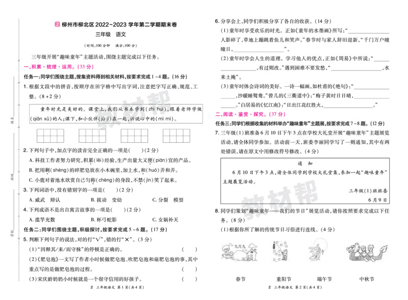 《24版语文RJ三下期末真题卷-广西_小学语文精品试卷合集（1-6年级下册）_《期末真题卷》》第3页预览