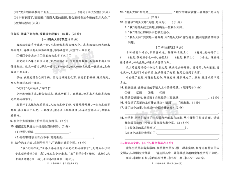 《24版语文RJ三下期末真题卷-广西_小学语文精品试卷合集（1-6年级下册）_《期末真题卷》》第4页预览
