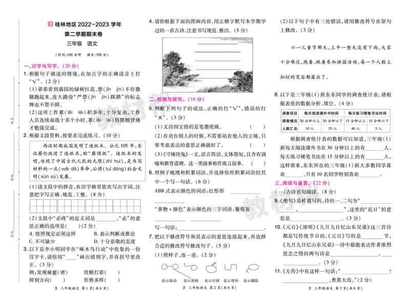 《24版语文RJ三下期末真题卷-广西_小学语文精品试卷合集（1-6年级下册）_《期末真题卷》》第5页预览