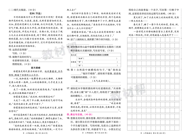 《24版语文RJ三下期末真题卷-广西_小学语文精品试卷合集（1-6年级下册）_《期末真题卷》》第6页预览