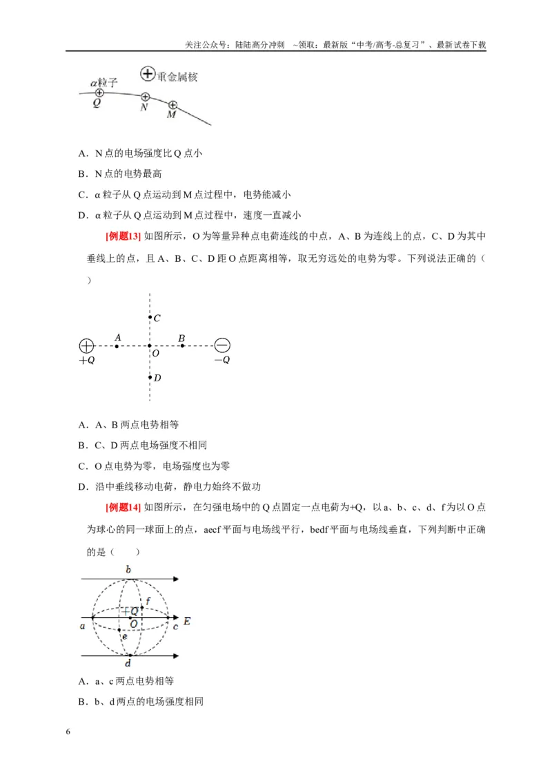《专题8电场（原卷版）_04-物理-高考总复习_专项复习_2024年_2024高考物理复习二级结论题型详解全面复习知识点_资料》第6页预览
