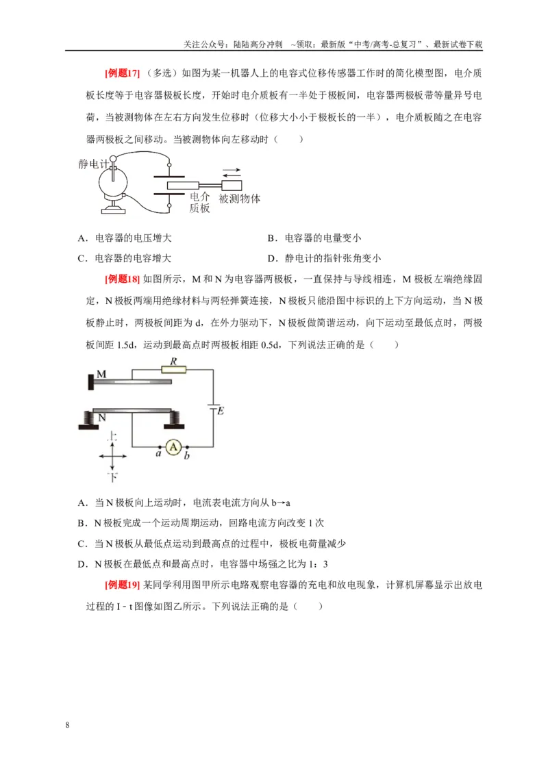《专题8电场（原卷版）_04-物理-高考总复习_专项复习_2024年_2024高考物理复习二级结论题型详解全面复习知识点_资料》第8页预览