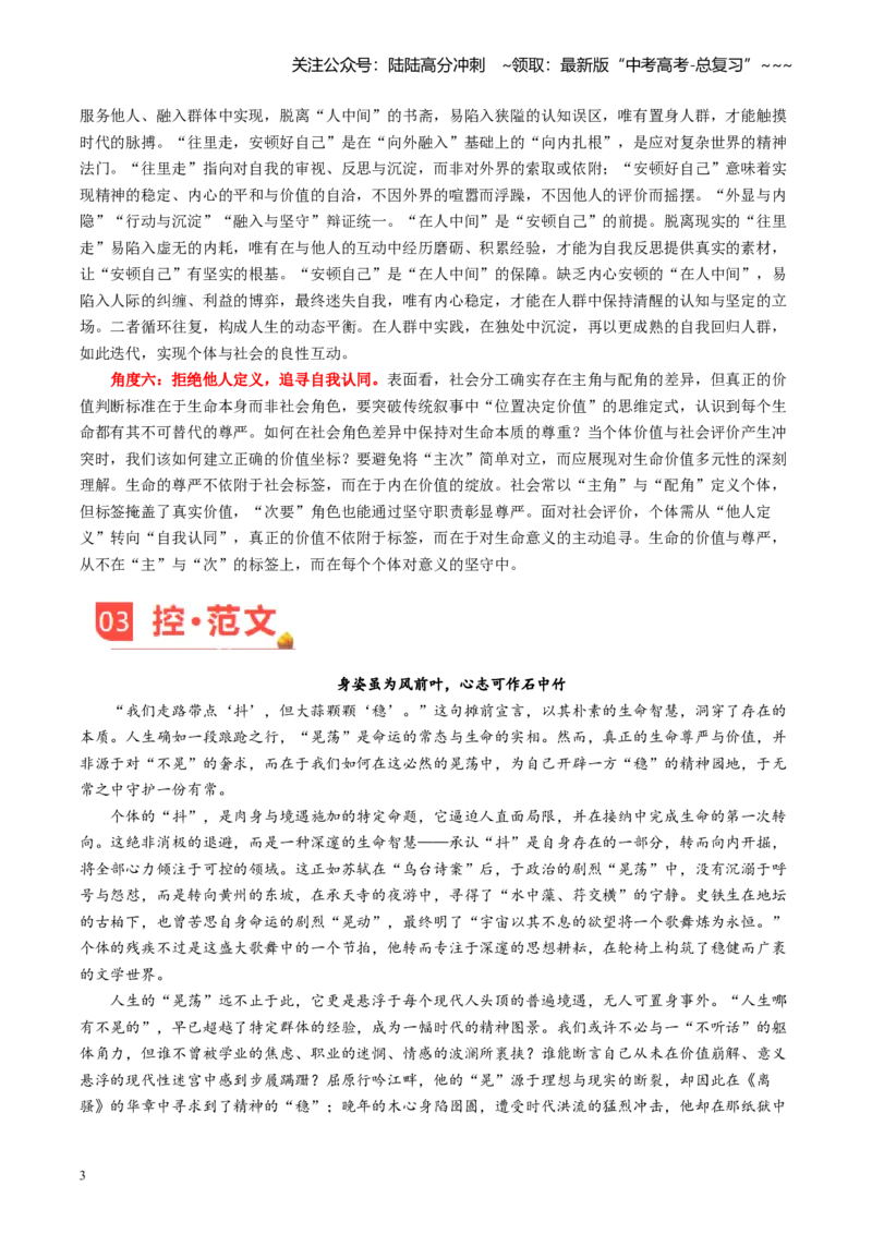 《主题03谋定而动握枢机，行且坚毅乘风雷_专项复习_2026年-语文专项复习_2026年高考语文之素材月月控-G392_资料》第3页预览