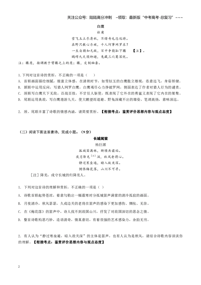 《专题七古代诗歌鉴赏（综合训练）（全国通用）（学生版）_一轮复习_2026年-语文一轮复习_2026年高考语文一轮复习讲义+练习+课件（新教材新高考）-G55_2026版_专题七古代诗歌鉴赏》第2页预览