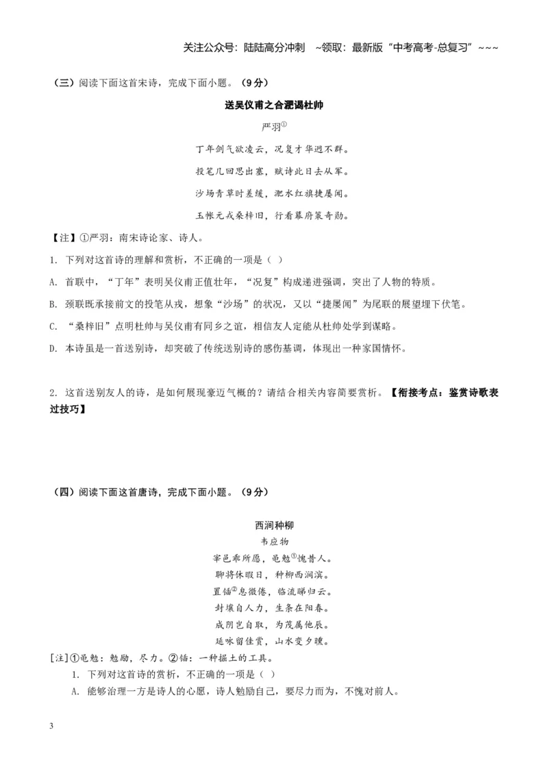 《专题七古代诗歌鉴赏（综合训练）（全国通用）（学生版）_一轮复习_2026年-语文一轮复习_2026年高考语文一轮复习讲义+练习+课件（新教材新高考）-G55_2026版_专题七古代诗歌鉴赏》第3页预览