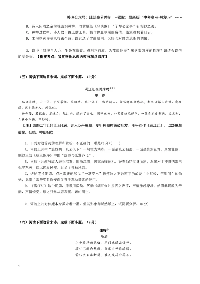 《专题七古代诗歌鉴赏（综合训练）（全国通用）（学生版）_一轮复习_2026年-语文一轮复习_2026年高考语文一轮复习讲义+练习+课件（新教材新高考）-G55_2026版_专题七古代诗歌鉴赏》第4页预览
