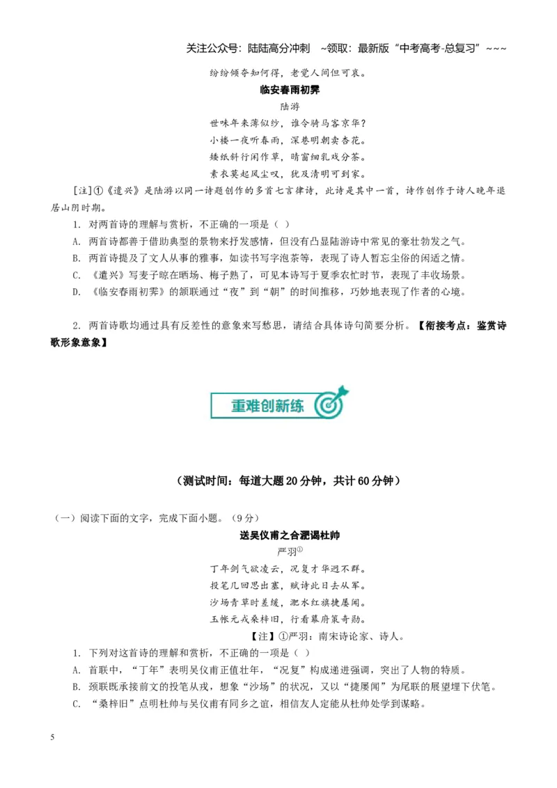 《专题七古代诗歌鉴赏（综合训练）（全国通用）（学生版）_一轮复习_2026年-语文一轮复习_2026年高考语文一轮复习讲义+练习+课件（新教材新高考）-G55_2026版_专题七古代诗歌鉴赏》第5页预览