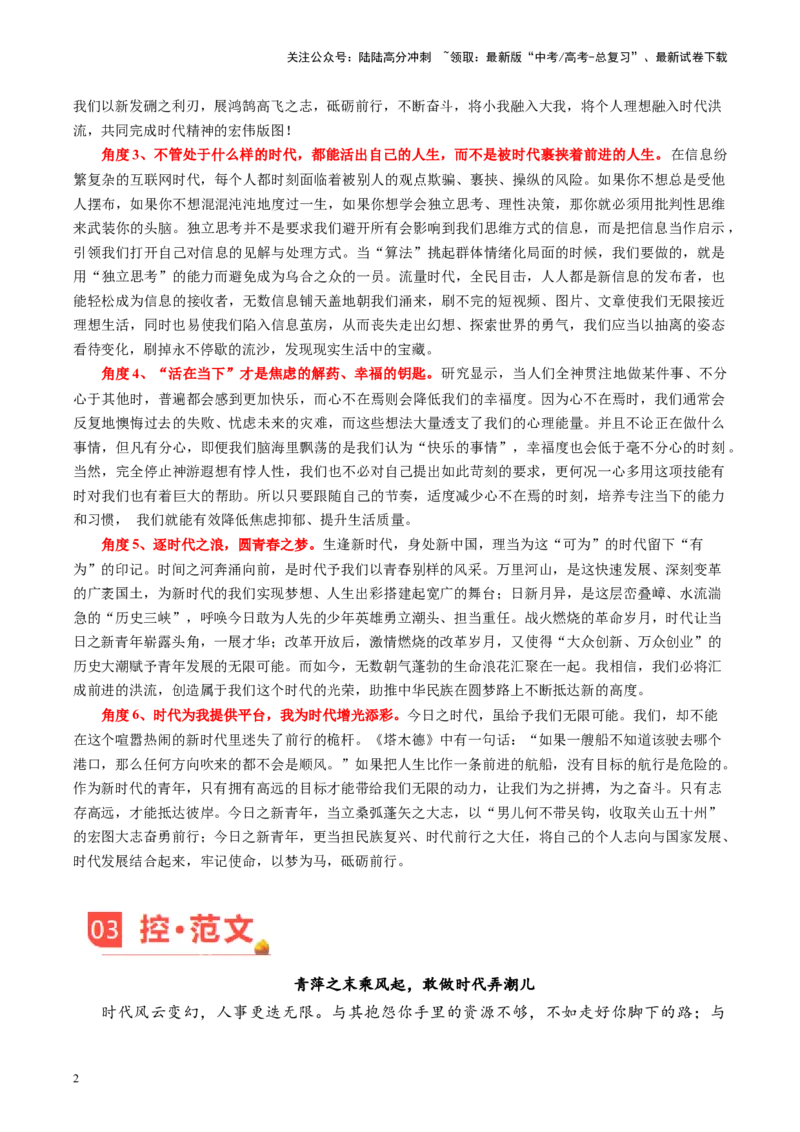 《主题01纵展时代翼，送我上青云-备战2024年高考语文之素材月月控_专项复习_2024年_2024年高考语文之素材月月控_资料_12月刊》第2页预览