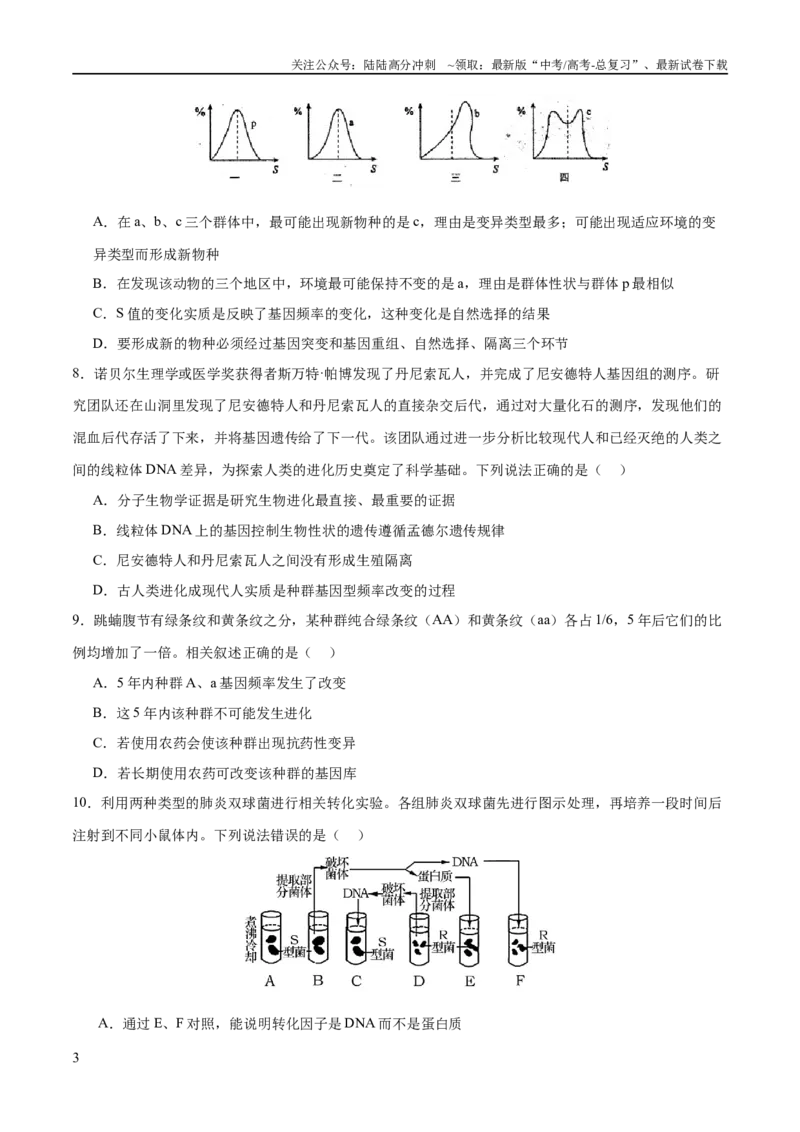 《专题五遗传的分子基础、变异和进化（测试）（原卷版）_06-生物-高考总复习_二轮复习_2024年_2024年高考生物二轮复习讲练测（新教材新高考）_配套练习》第3页预览