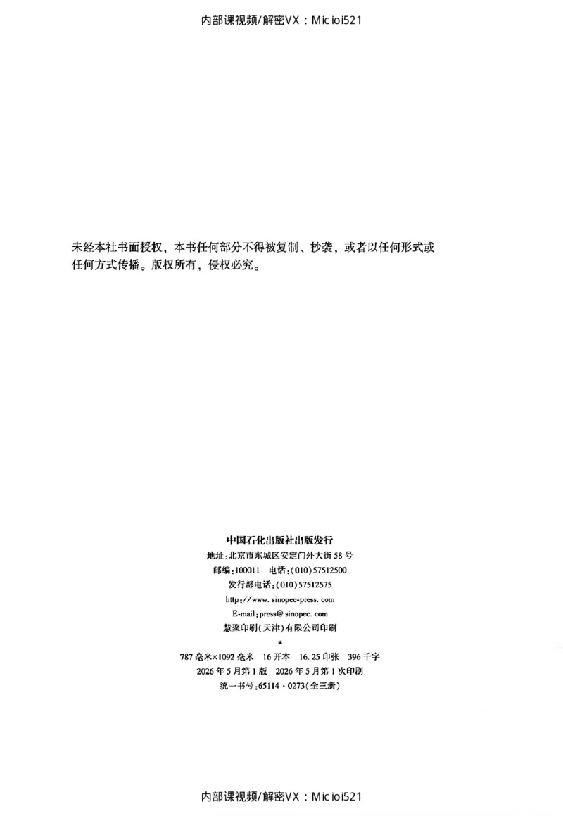 《主观基础精讲-理论法_2026法考主观_ZH_26众合法考主观题百日冲关内部课_讲义》第4页预览