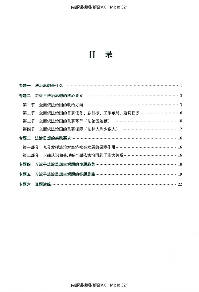 《主观基础精讲-理论法_2026法考主观_ZH_26众合法考主观题百日冲关内部课_讲义》第5页预览