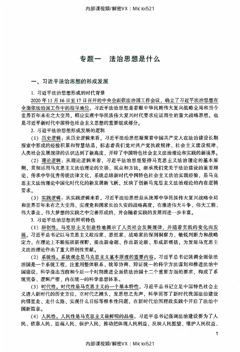 《主观基础精讲-理论法_2026法考主观_ZH_26众合法考主观题百日冲关内部课_讲义》第7页预览