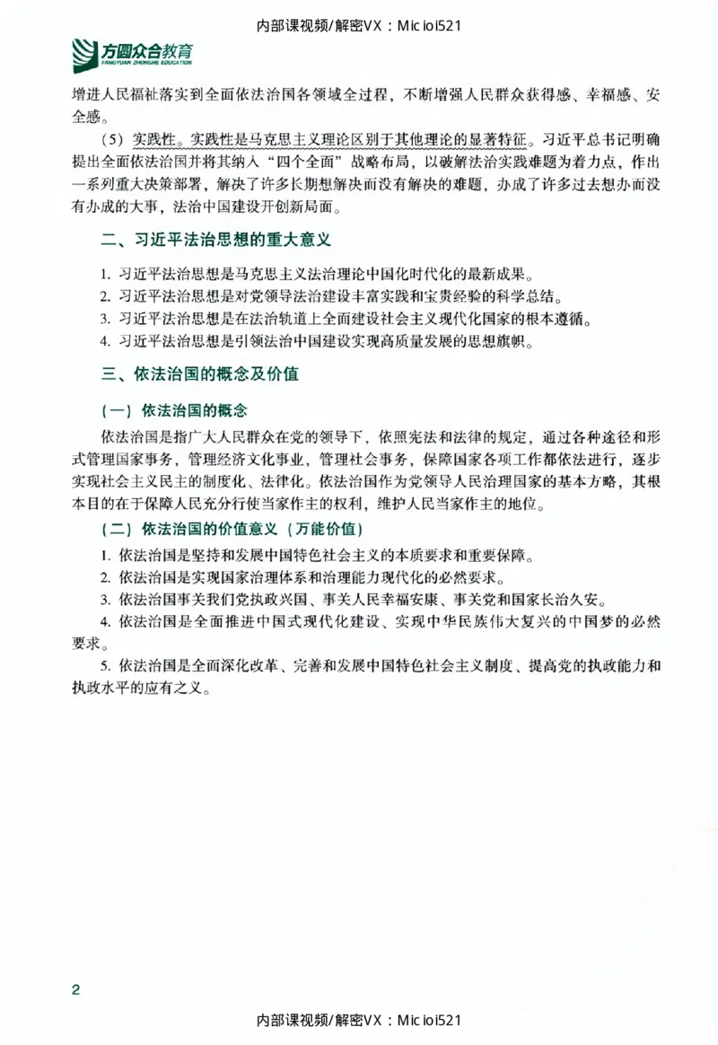 《主观基础精讲-理论法_2026法考主观_ZH_26众合法考主观题百日冲关内部课_讲义》第8页预览