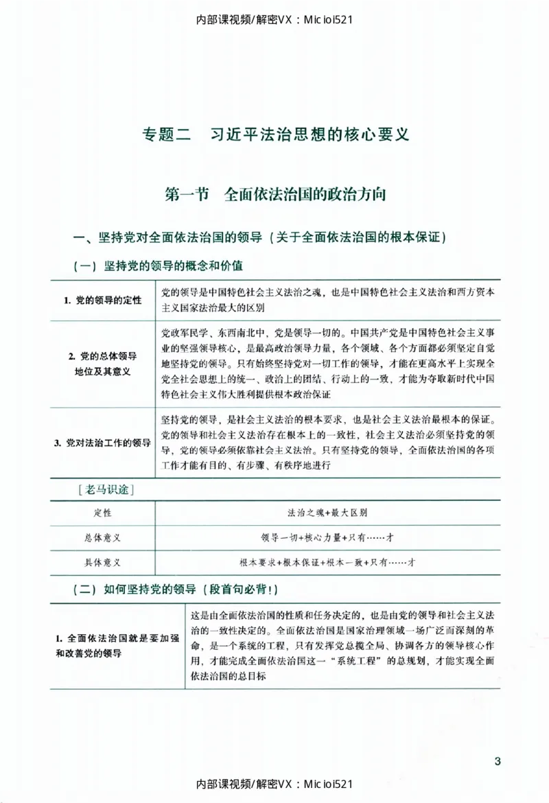 《主观基础精讲-理论法_2026法考主观_ZH_26众合法考主观题百日冲关内部课_讲义》第9页预览