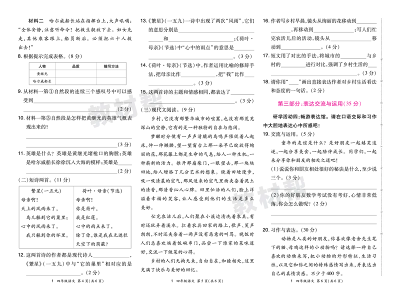 《24版语文RJ四下期末真题卷-广西_小学语文精品试卷合集（1-6年级下册）_《期末真题卷》》第2页预览