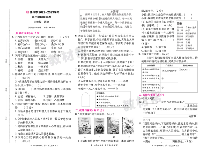 《24版语文RJ四下期末真题卷-广西_小学语文精品试卷合集（1-6年级下册）_《期末真题卷》》第3页预览