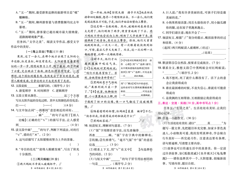 《24版语文RJ四下期末真题卷-广西_小学语文精品试卷合集（1-6年级下册）_《期末真题卷》》第6页预览