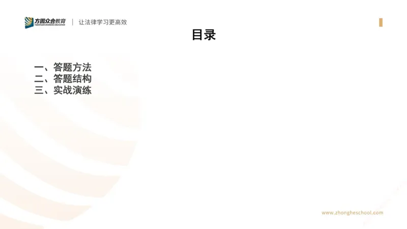 《主观答题方法论-民法_2026法考主观_ZH_主观题半年冲关班_02.主观学习方法论完结_00.配套讲义》第3页预览