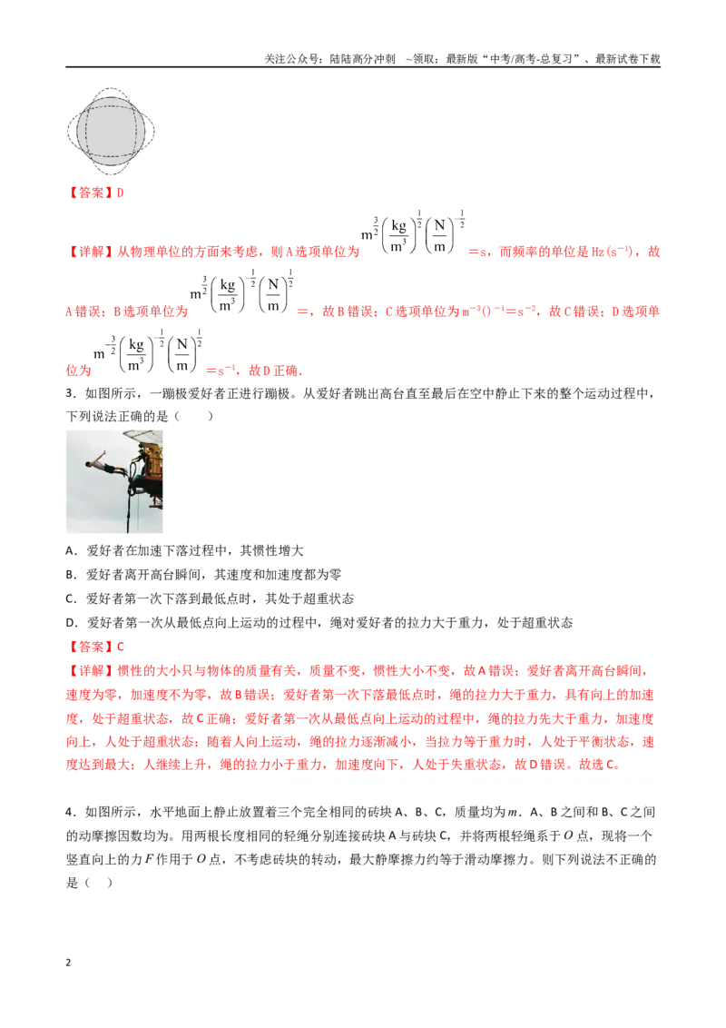 《专题四《运动和力的关系》信息优化卷（能力B）（解析版）_04-物理-高考总复习_一轮复习_2024年_2024年高考物理一轮复习单元信息优化AB卷_资料》第2页预览