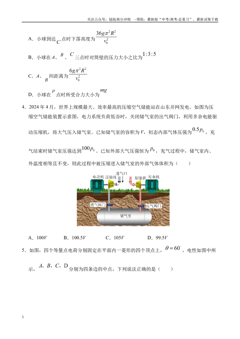 《临考押题卷（陕西、山西、宁夏、青海）（学生版）_04-物理-高考总复习_专项复习_2025年_2025年高考物理抢押秘籍（陕西、山西、宁夏、青海专用）》第3页预览