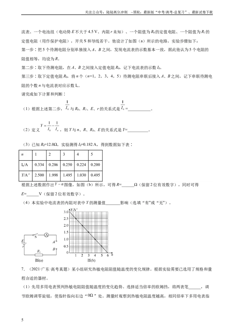 《专题76实验七：伏安法测电阻（学生版）（全国通用）_04-物理-高考总复习_专项复习_2024年_十年（2014-2023）高考物理真题分项汇编（全国通用）》第5页预览
