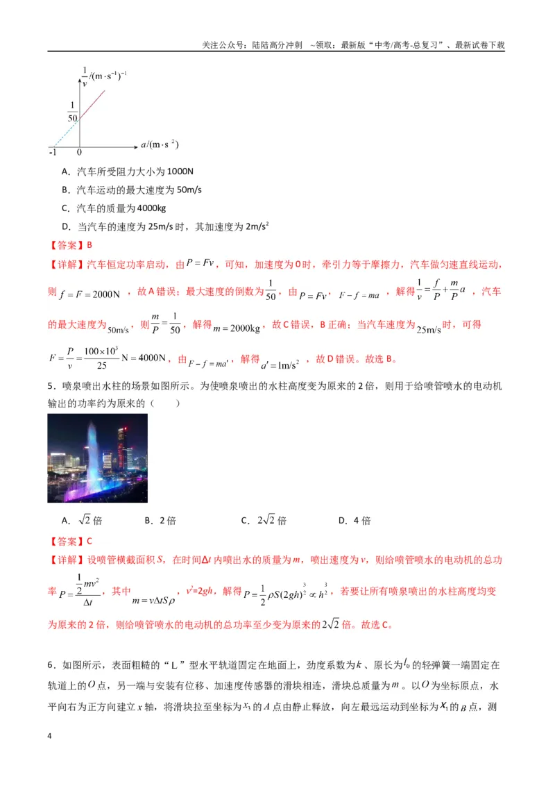 《专题八《机械能守恒定律》信息优化卷（能力B）（解析版）_04-物理-高考总复习_一轮复习_2024年_2024年高考物理一轮复习单元信息优化AB卷_资料》第4页预览