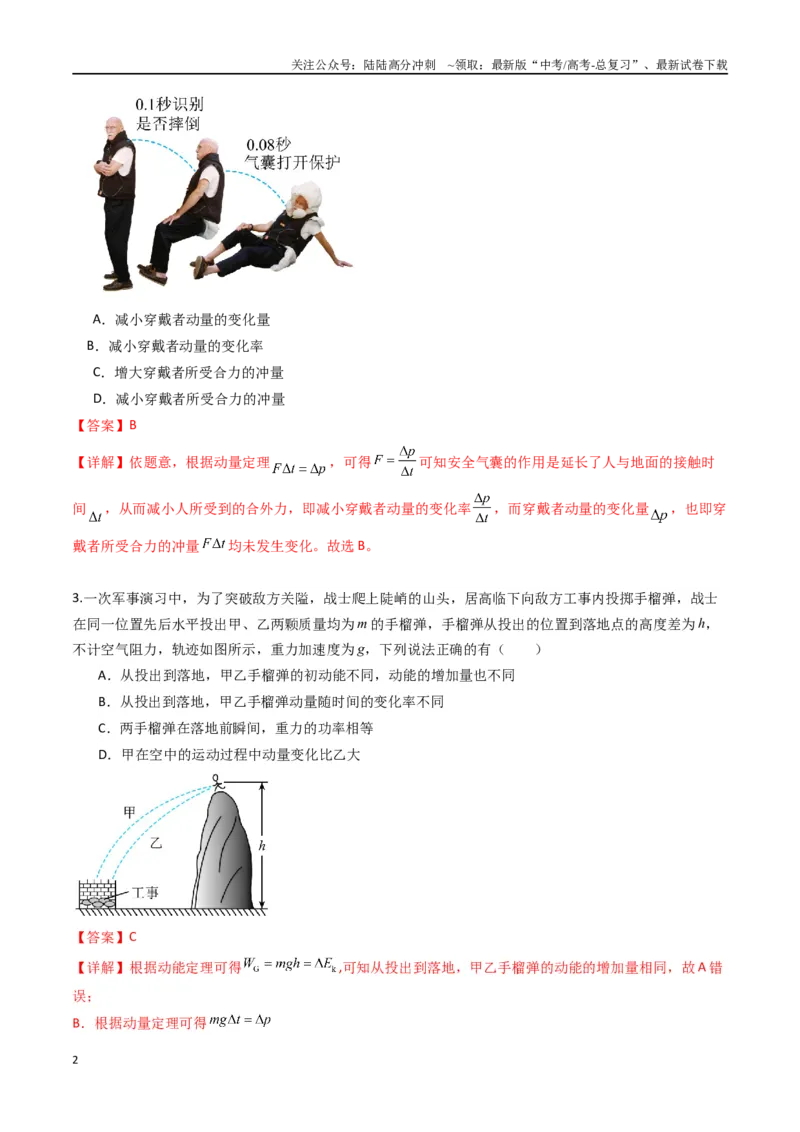 《专题十三《动量守恒定律》信息优化卷（基础A）（解析版）_04-物理-高考总复习_一轮复习_2024年_2024年高考物理一轮复习单元信息优化AB卷_资料》第2页预览