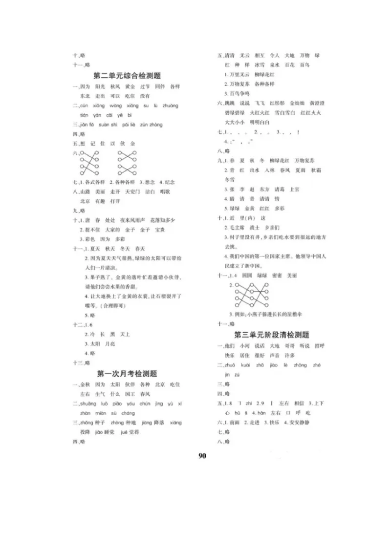 《1下语文教育世家状元卷答案_小学语文精品试卷合集（1-6年级下册）_《教育世家状元卷》_一年级下册语文》第2页预览