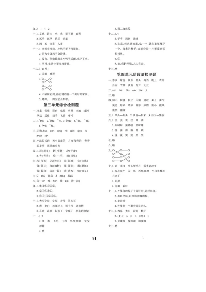 《1下语文教育世家状元卷答案_小学语文精品试卷合集（1-6年级下册）_《教育世家状元卷》_一年级下册语文》第3页预览