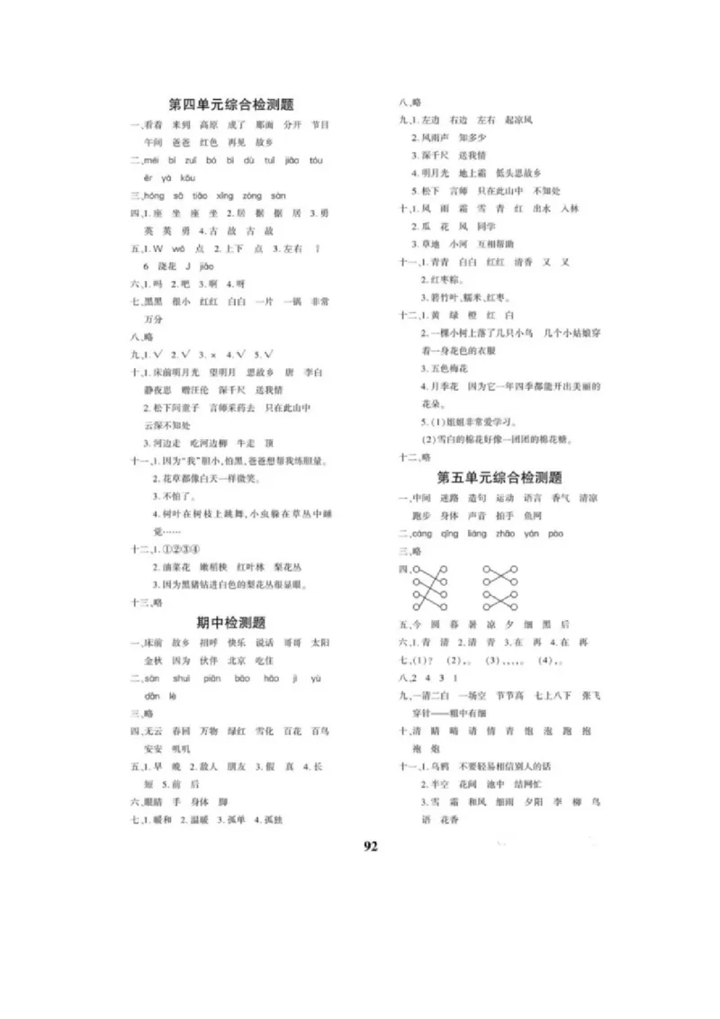 《1下语文教育世家状元卷答案_小学语文精品试卷合集（1-6年级下册）_《教育世家状元卷》_一年级下册语文》第4页预览