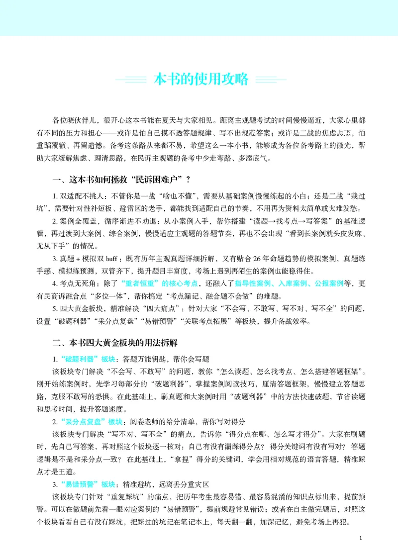 《26年民诉严选案例139问_2026法考主观_JX_062026主观觉晓法考严选139问视频+讲义_视频+讲义2026觉晓法考严选139问民诉-韩心怡》第1页预览