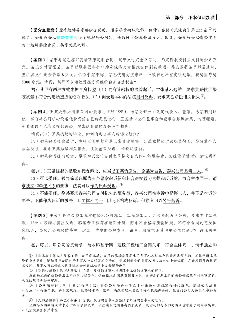 《26年民诉严选案例139问_2026法考主观_JX_062026主观觉晓法考严选139问视频+讲义_视频+讲义2026觉晓法考严选139问民诉-韩心怡》第10页预览
