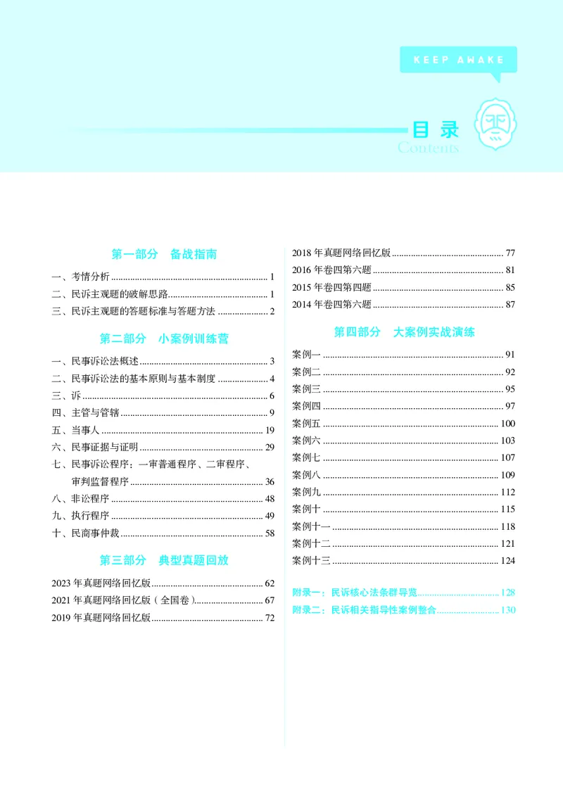 《26年民诉严选案例139问_2026法考主观_JX_062026主观觉晓法考严选139问视频+讲义_视频+讲义2026觉晓法考严选139问民诉-韩心怡》第3页预览