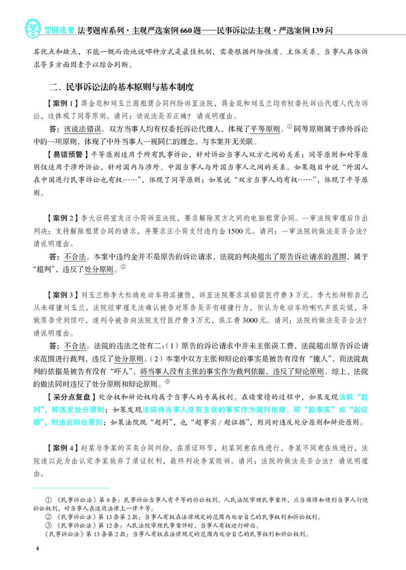 《26年民诉严选案例139问_2026法考主观_JX_062026主观觉晓法考严选139问视频+讲义_视频+讲义2026觉晓法考严选139问民诉-韩心怡》第7页预览