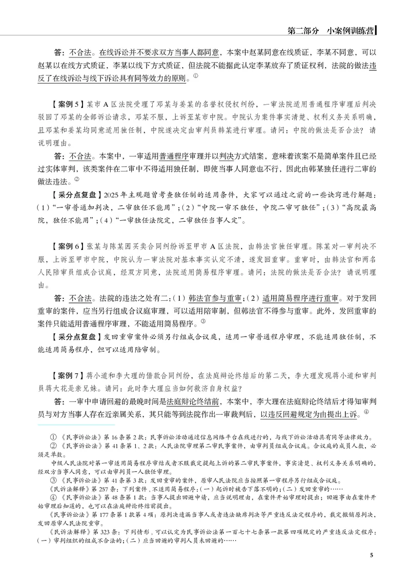 《26年民诉严选案例139问_2026法考主观_JX_062026主观觉晓法考严选139问视频+讲义_视频+讲义2026觉晓法考严选139问民诉-韩心怡》第8页预览