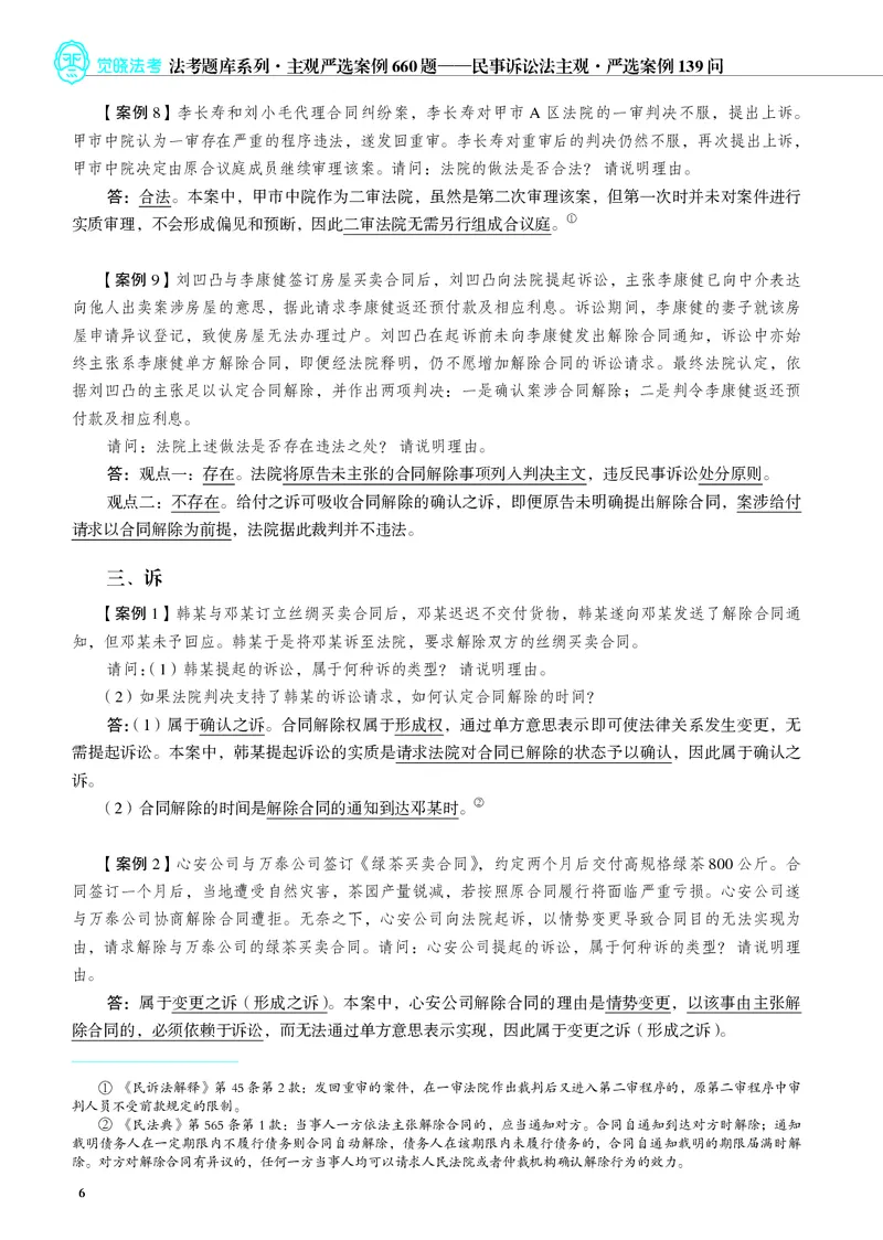 《26年民诉严选案例139问_2026法考主观_JX_062026主观觉晓法考严选139问视频+讲义_视频+讲义2026觉晓法考严选139问民诉-韩心怡》第9页预览