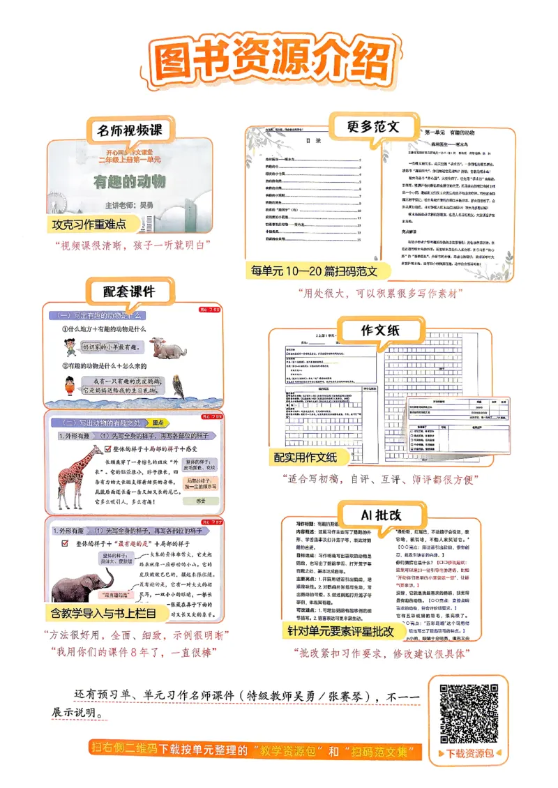 《26秋2上语文《开心同步看图写话》_2027版小学《同步作文》1-6年级上册（语文）》第3页预览