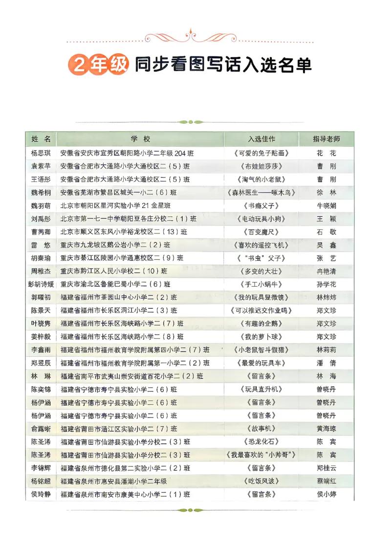 《26秋2上语文《开心同步看图写话》_2027版小学《同步作文》1-6年级上册（语文）》第5页预览