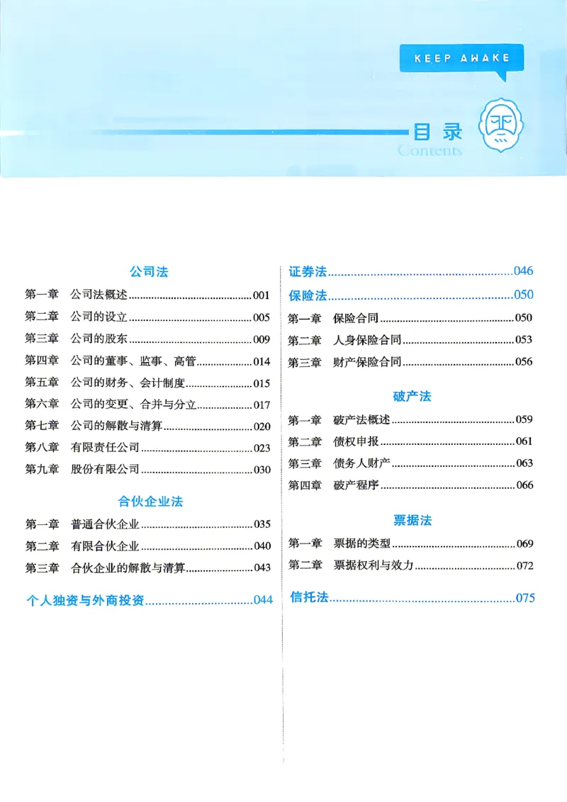 《2026刘安琪商法4000题-试题(OCR)_2026法考客观_其他_各机构刷题册、必刷题、真题模考_觉晓法考4000题_刘安祺商法4000题》第4页预览