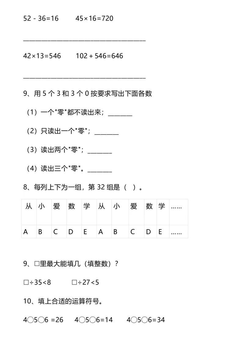 《四年级数学上册《高频错题训练》(1)(1)_2027版小学《高频错题训练》1-6年级上册（数学）》第2页预览