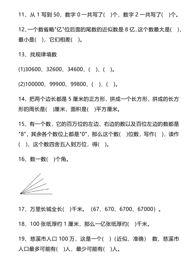 《四年级数学上册《高频错题训练》(1)(1)_2027版小学《高频错题训练》1-6年级上册（数学）》第3页预览