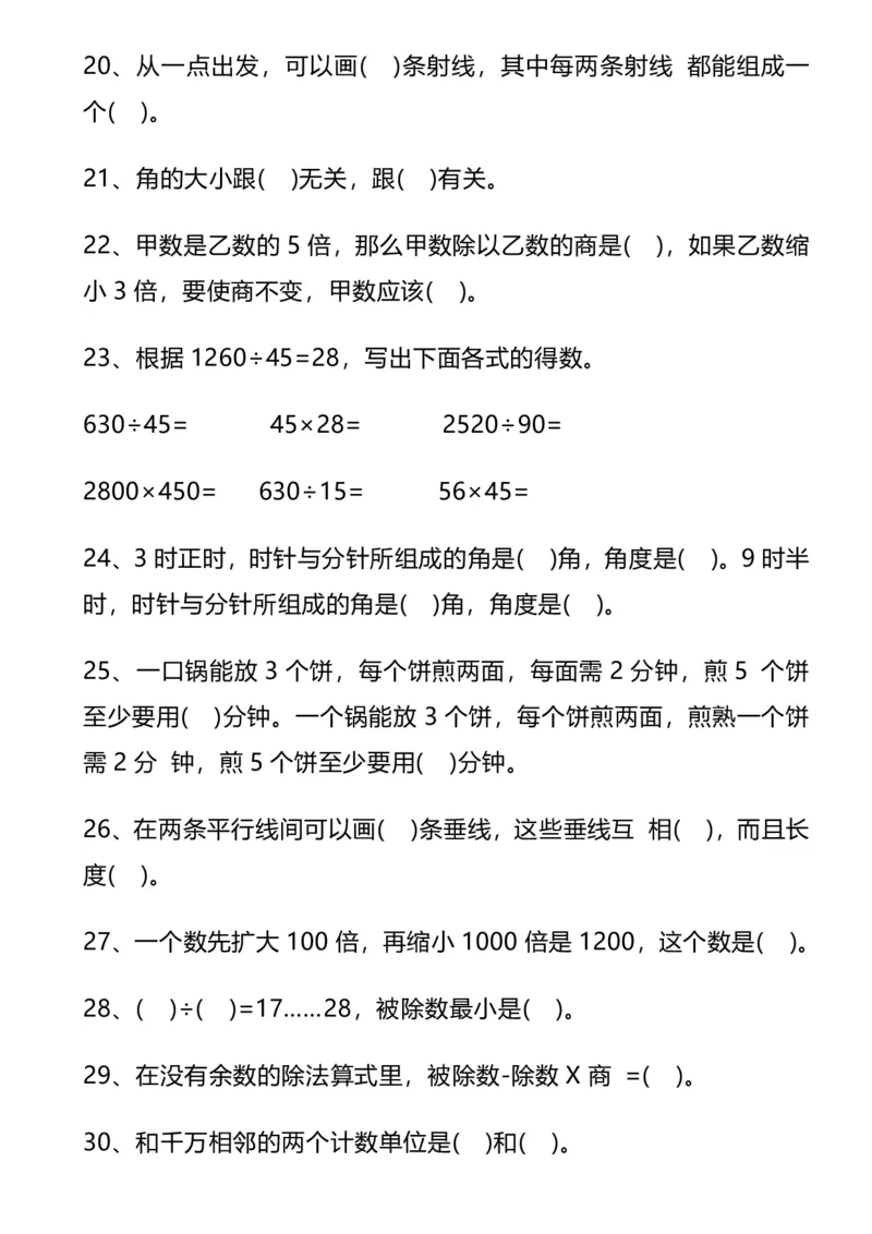 《四年级数学上册《高频错题训练》(1)(1)_2027版小学《高频错题训练》1-6年级上册（数学）》第4页预览