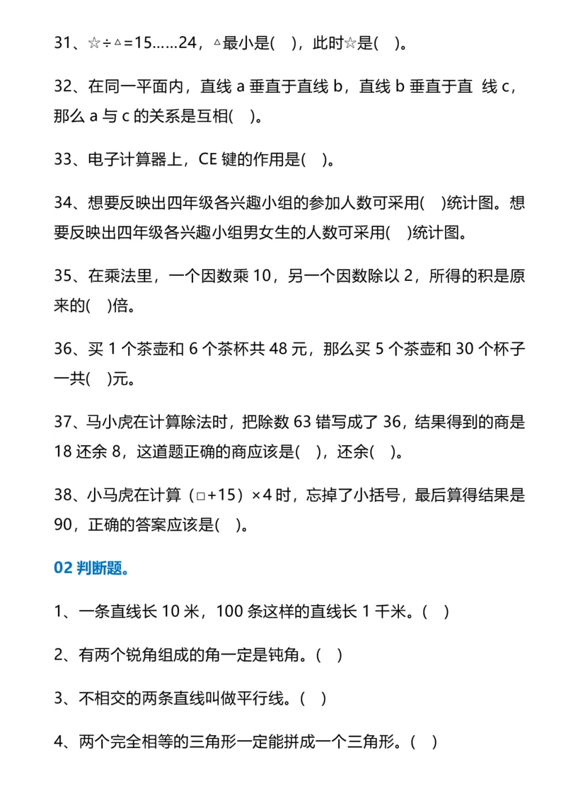 《四年级数学上册《高频错题训练》(1)(1)_2027版小学《高频错题训练》1-6年级上册（数学）》第5页预览