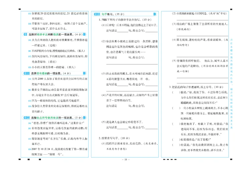 《四年级语文下册期末彩卷_小学语文精品试卷合集（1-6年级下册）_《期末彩卷》》第10页预览