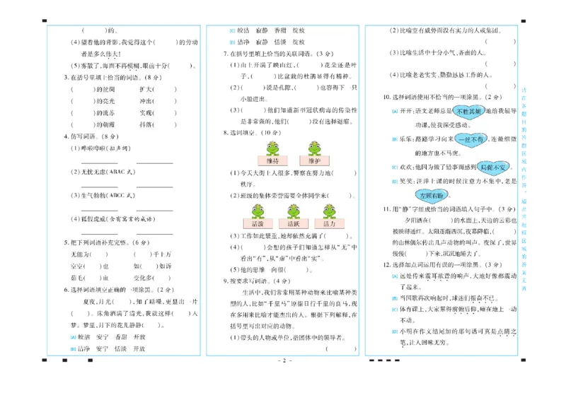 《四年级语文下册期末彩卷_小学语文精品试卷合集（1-6年级下册）_《期末彩卷》》第2页预览