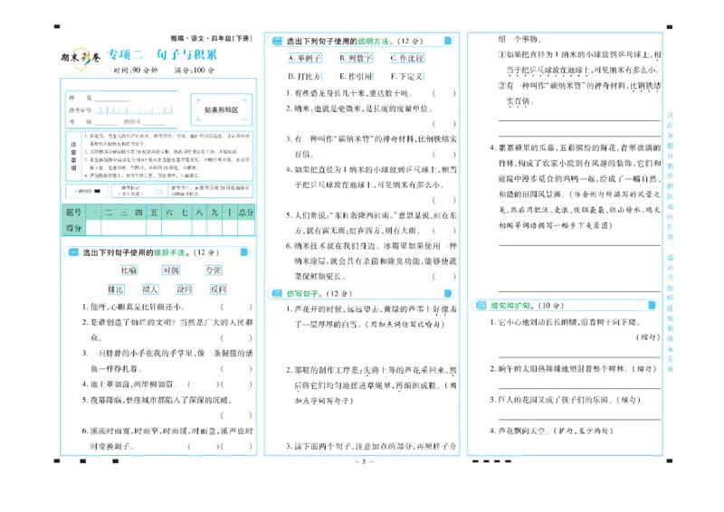 《四年级语文下册期末彩卷_小学语文精品试卷合集（1-6年级下册）_《期末彩卷》》第3页预览
