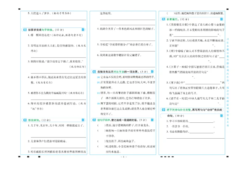 《四年级语文下册期末彩卷_小学语文精品试卷合集（1-6年级下册）_《期末彩卷》》第4页预览
