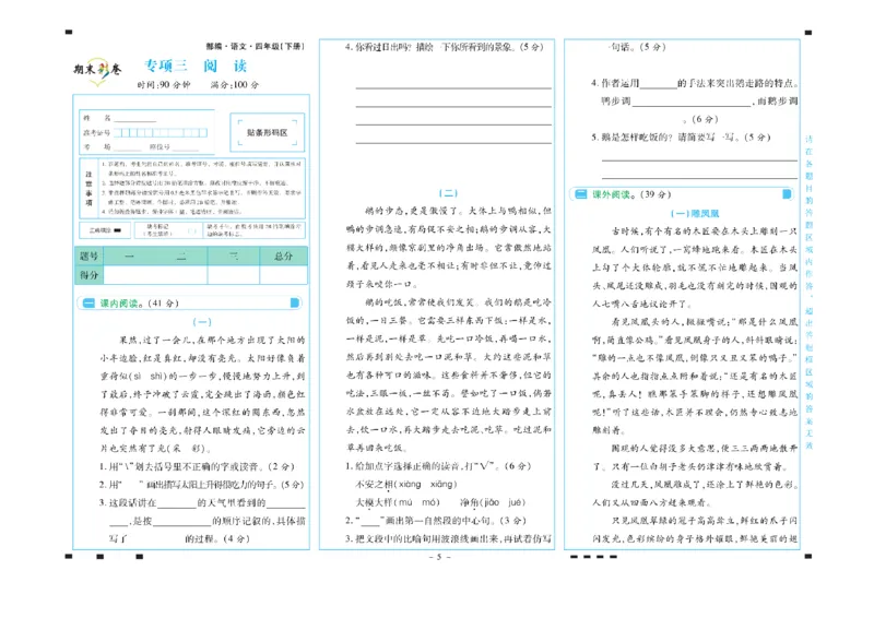 《四年级语文下册期末彩卷_小学语文精品试卷合集（1-6年级下册）_《期末彩卷》》第5页预览